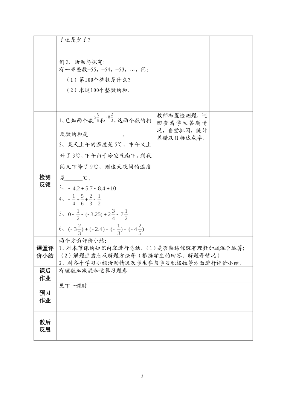 B012-课时12陆_第3页