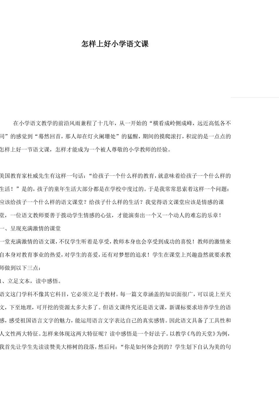 如何上好小学语文_第1页