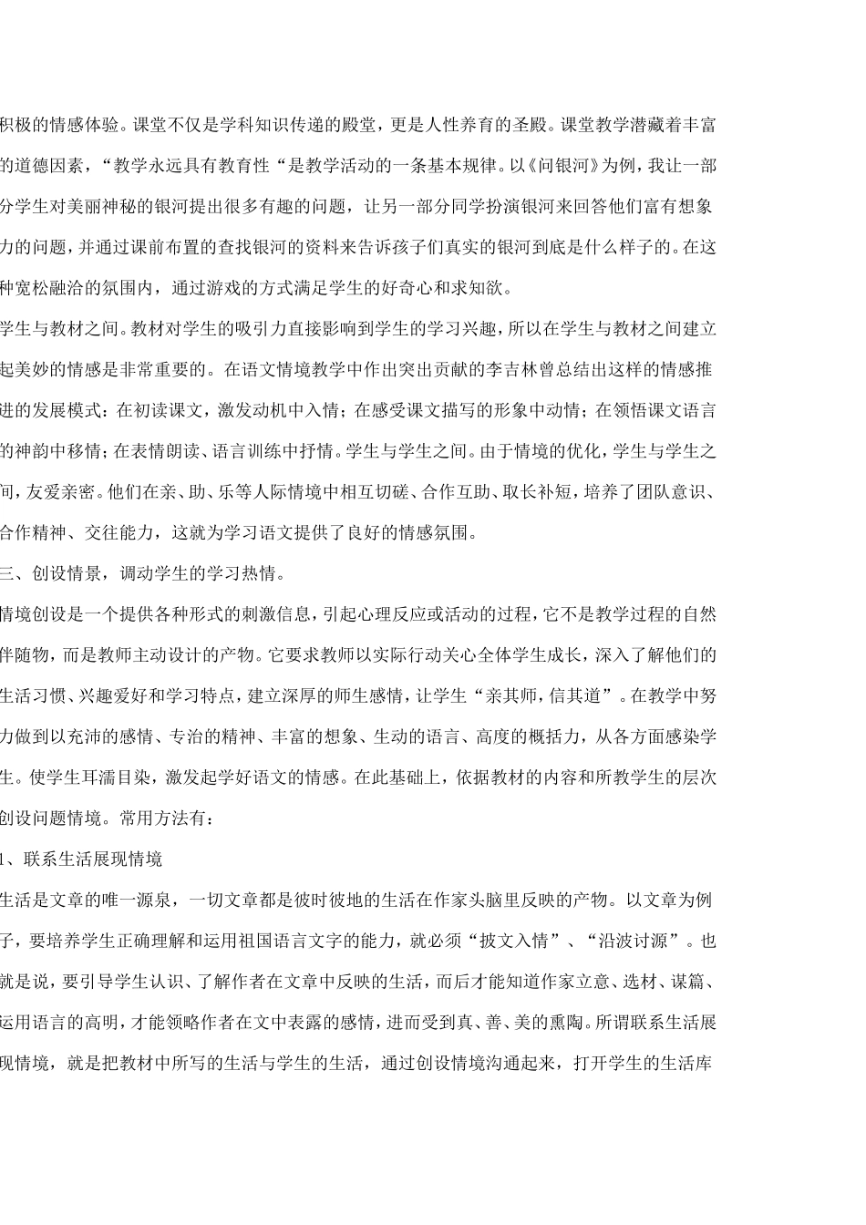 如何上好小学语文_第3页