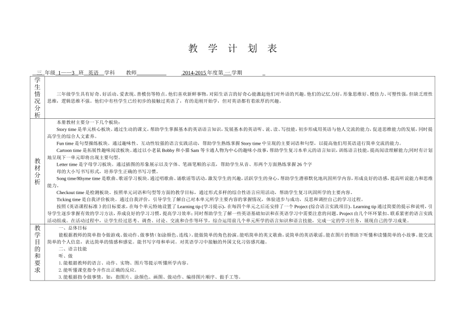 新教材三年级上册译林版英语教学计划表和进度表 (2)_第1页