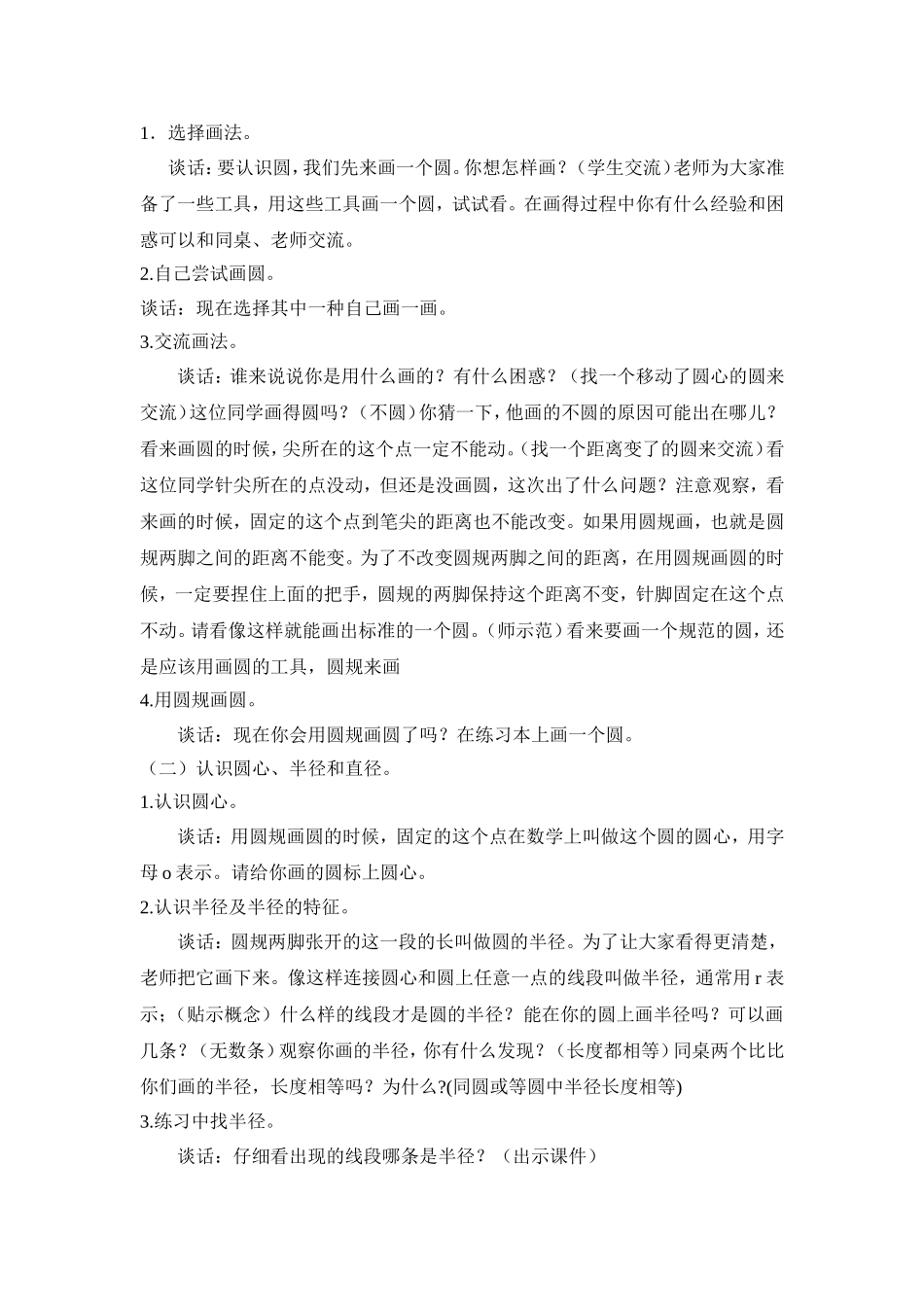 圆的认识1 (2)_第2页