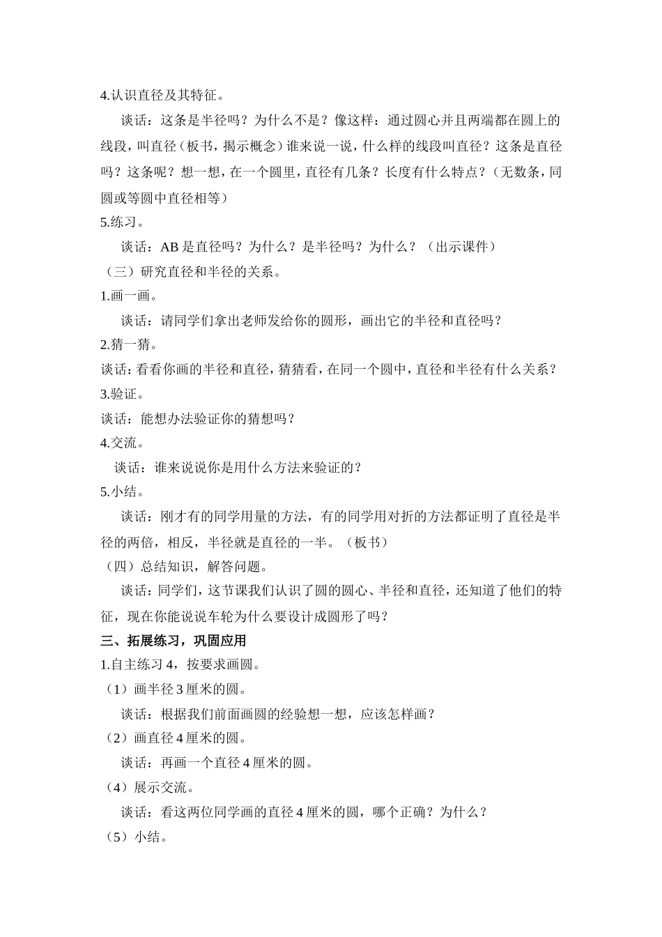 圆的认识1 (2)_第3页