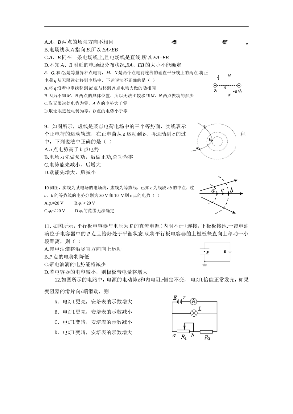 17-18高二年物理上学期期中考试卷_第2页