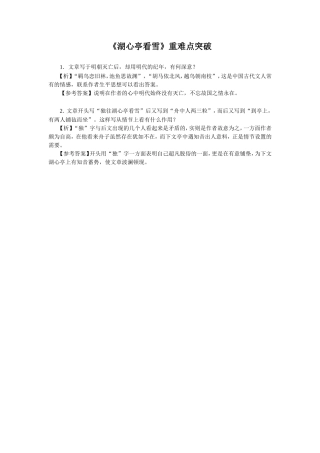 《湖心亭看雪》重难点突破
