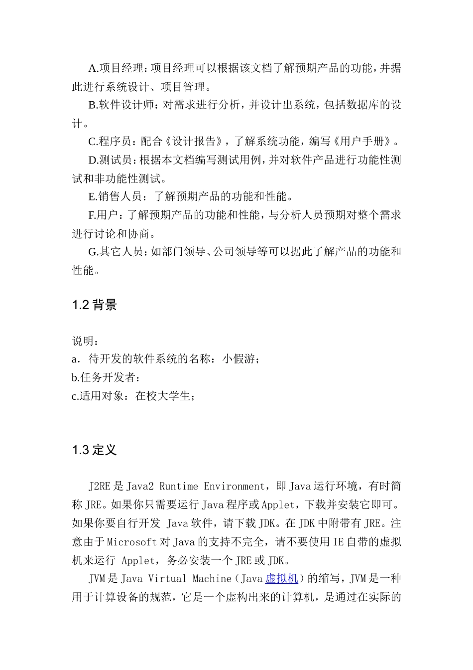 软件需求规格说明书_第2页