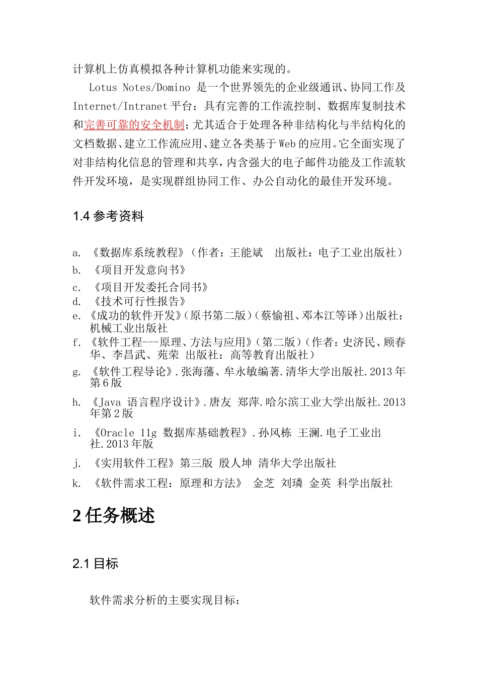 软件需求规格说明书_第3页