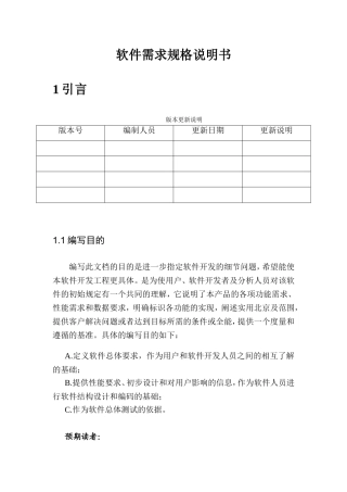 软件需求规格说明书