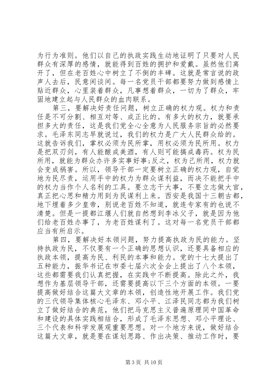 市委党校开学典礼致辞_第3页