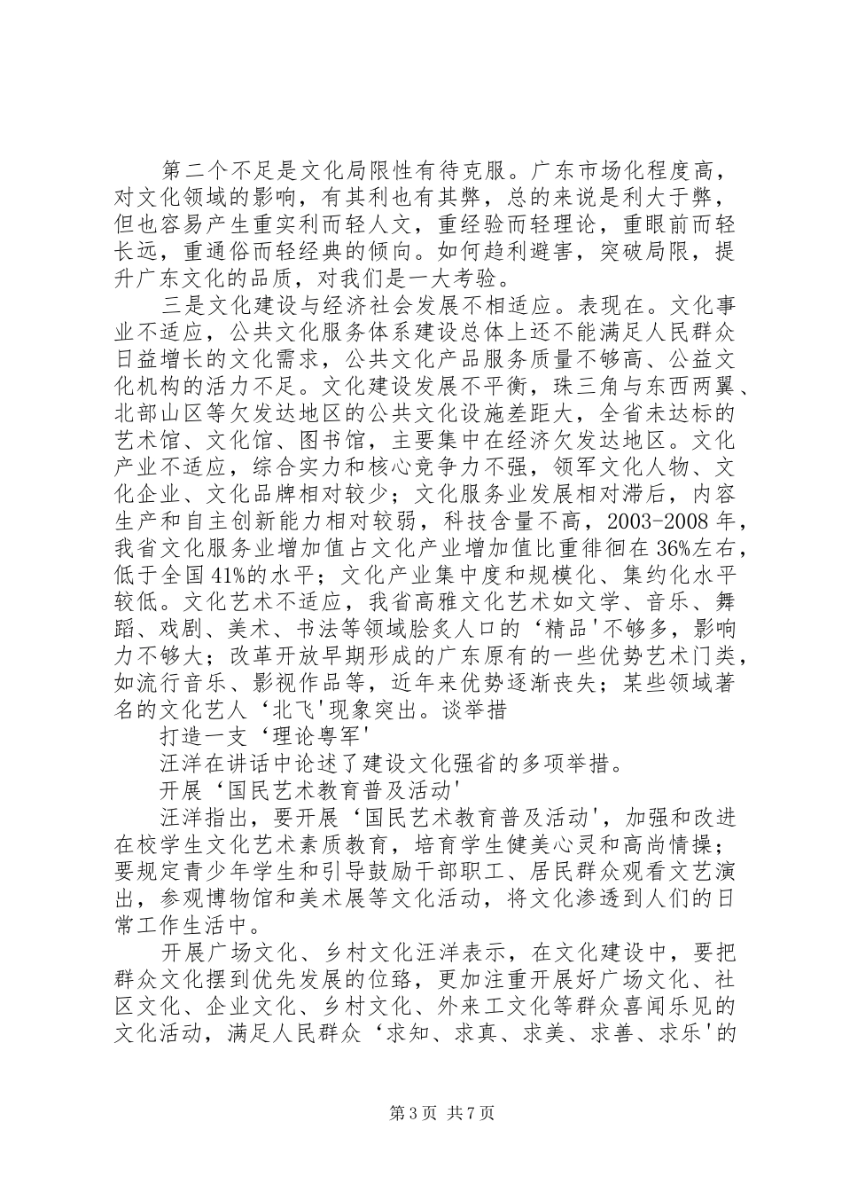 汪洋在XX省委全会上讲话摘要_第3页
