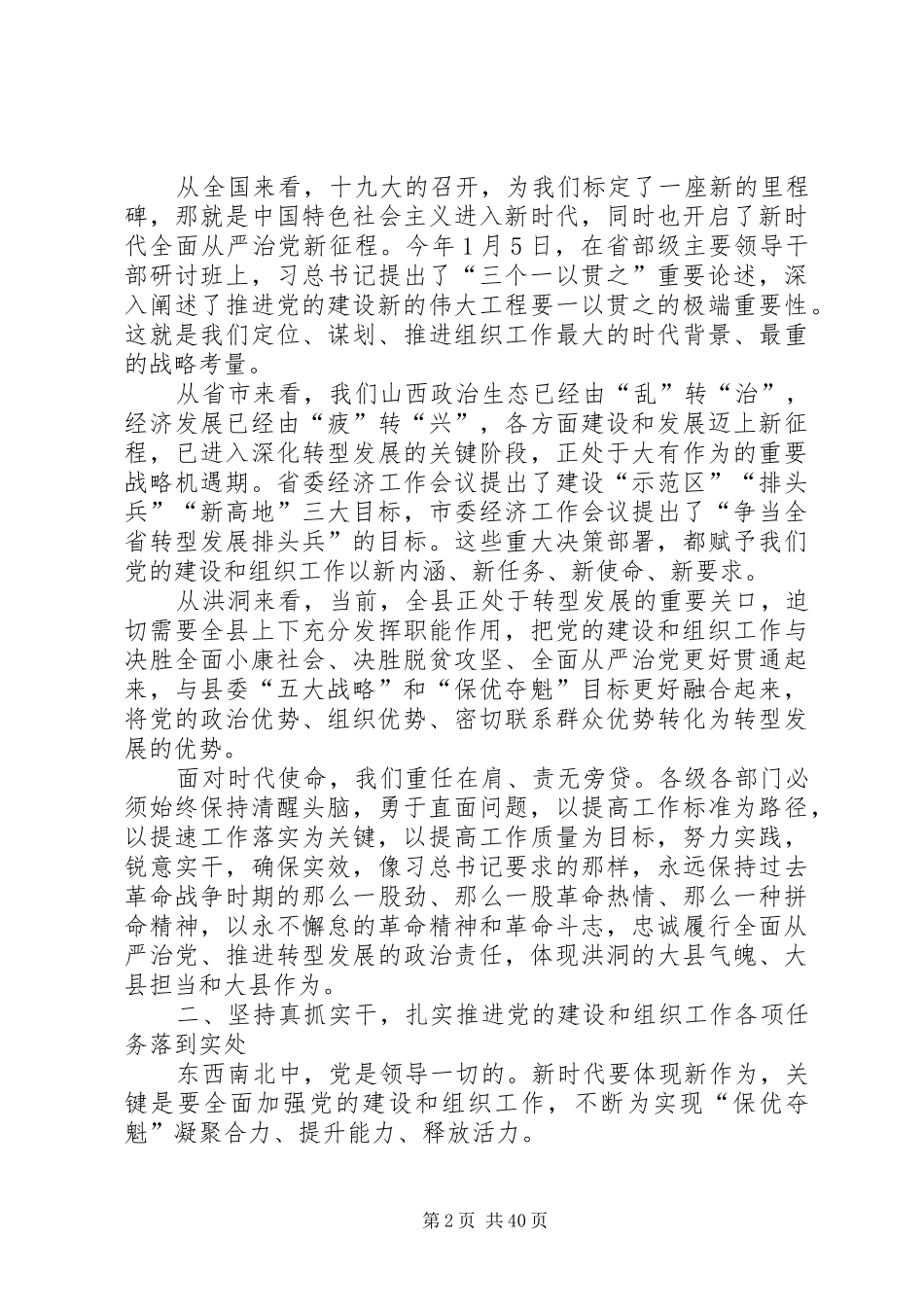 全县组织工作会议上的讲话五篇_第2页