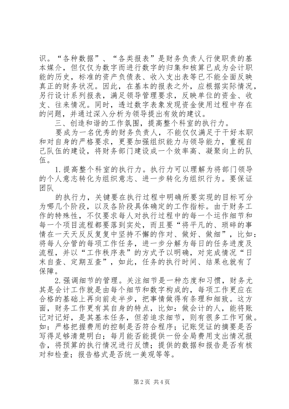 学习郭声琨书记讲话心得体会_2_第2页