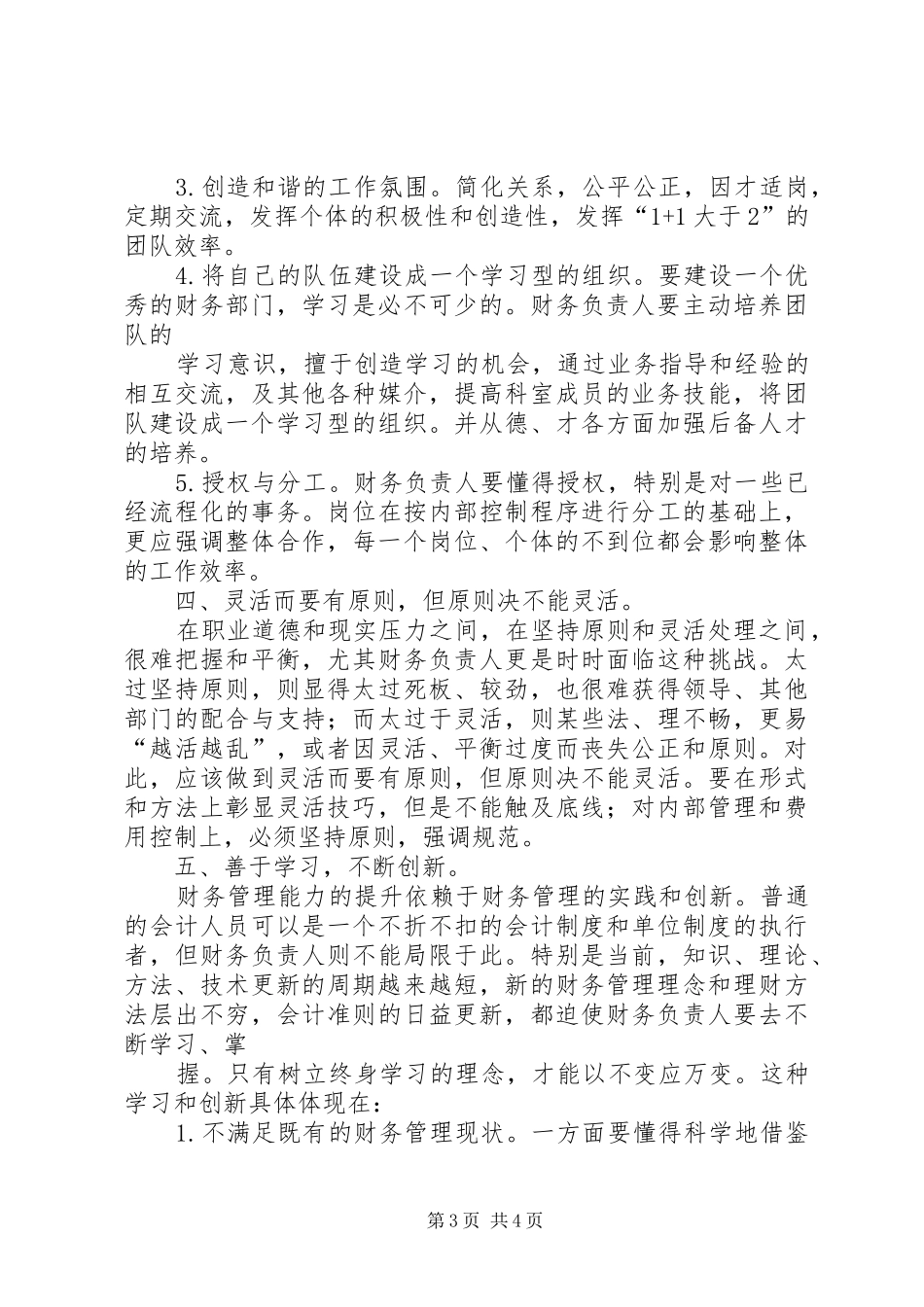 学习郭声琨书记讲话心得体会_2_第3页
