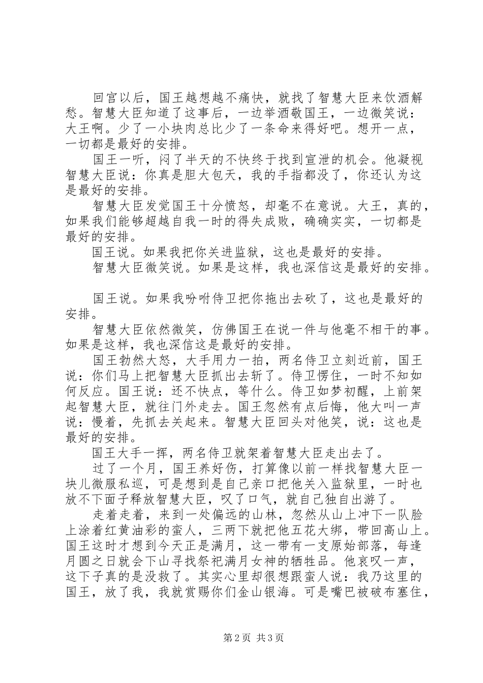 青春演讲稿：积极的思想_第2页