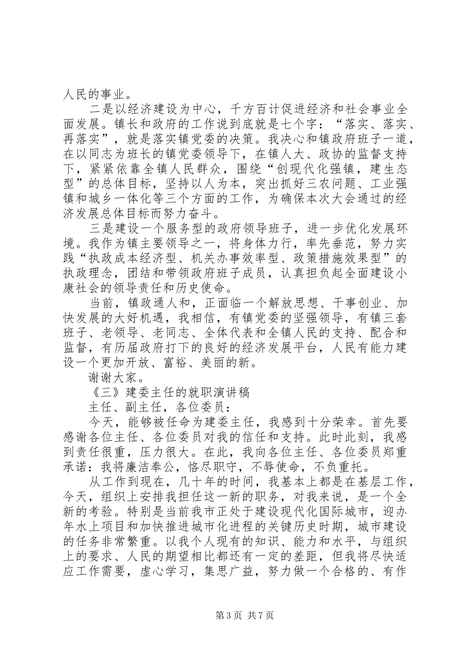 任职演说范例5篇_第3页