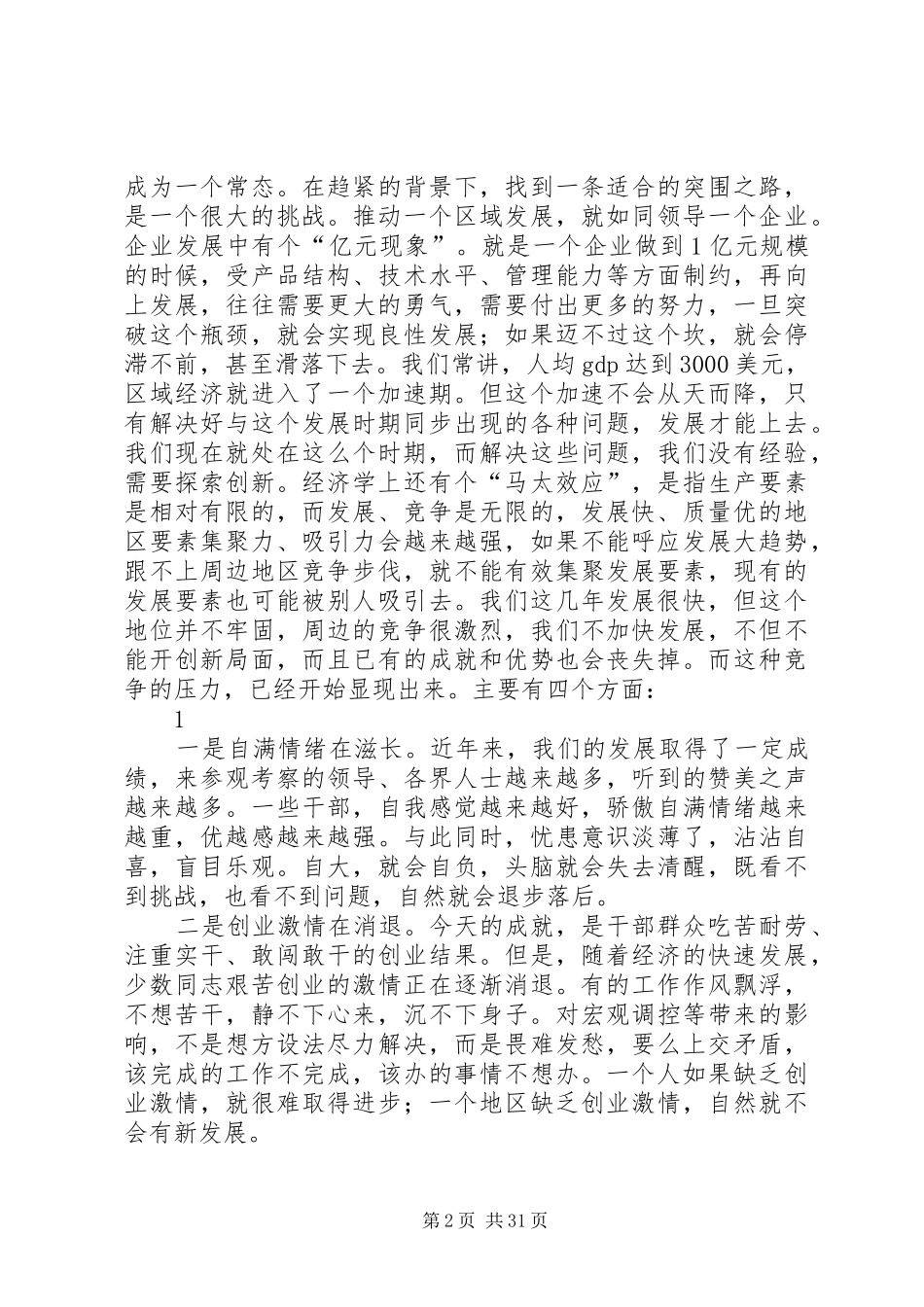 毕筱奇讲话集!_第2页