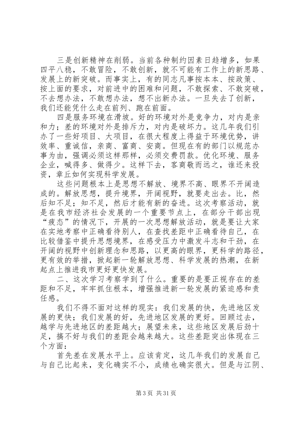 毕筱奇讲话集!_第3页