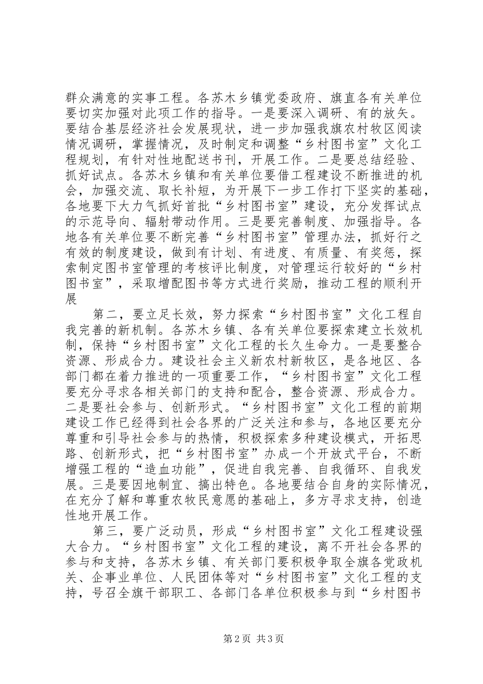 在全县首批乡村图书室启动揭牌仪式上的讲话_第2页