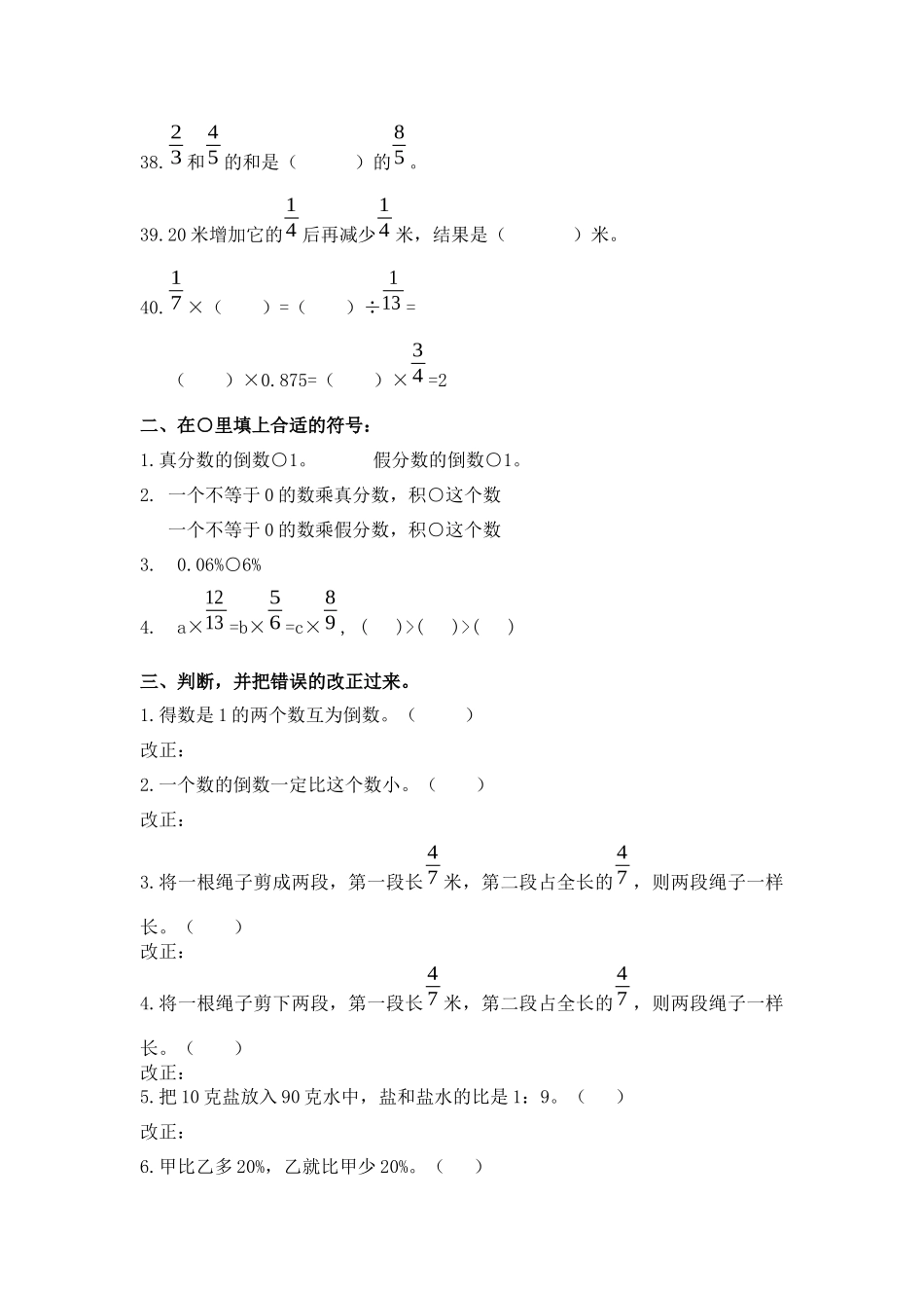 六数易错题3_第1页