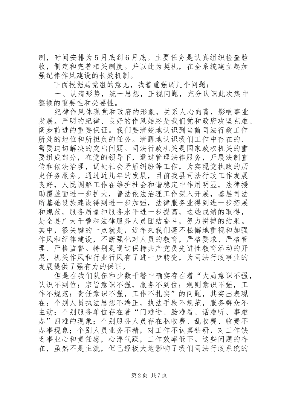 县委副书记在全县司法行政系统纪律作风集中整顿活动动员大会上的讲话_第2页
