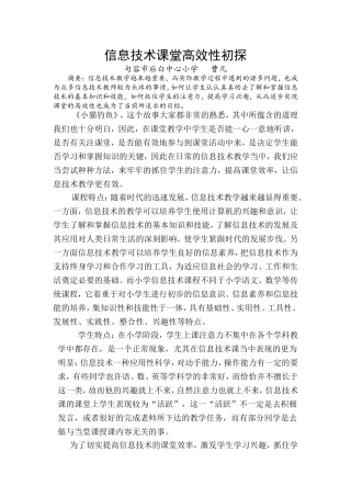 信息技术课堂高效性初探--1