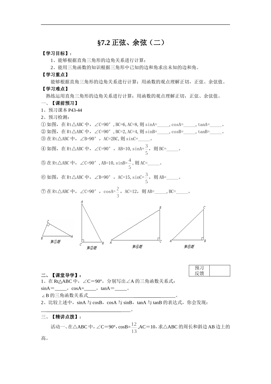 正弦、余弦（2）_第1页