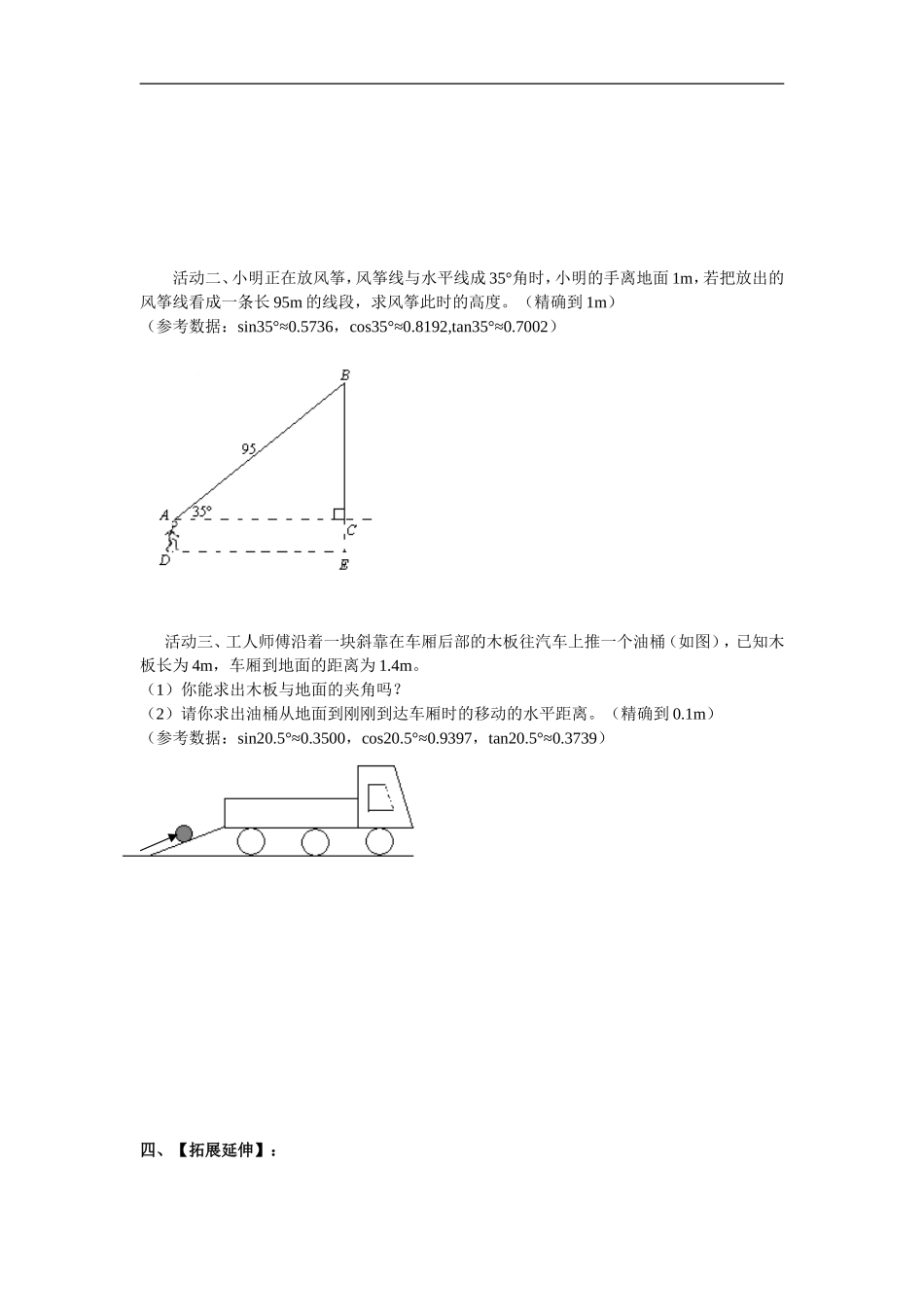 正弦、余弦（2）_第2页
