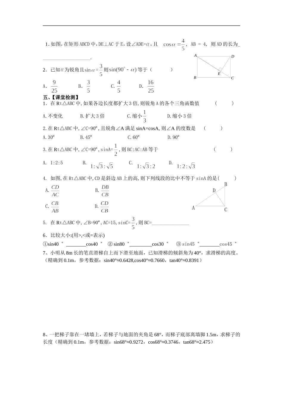 正弦、余弦（2）_第3页