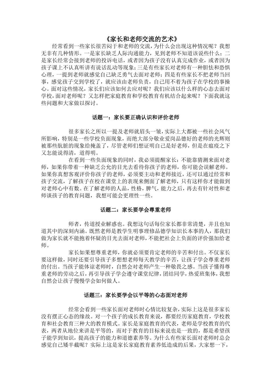 家长和老师交流的艺术_第1页