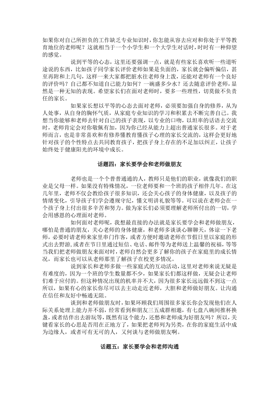 家长和老师交流的艺术_第2页