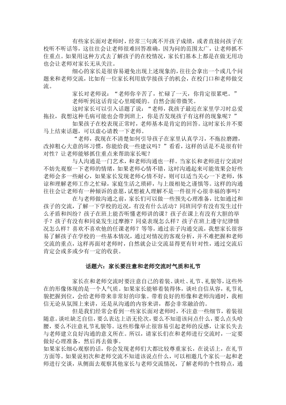 家长和老师交流的艺术_第3页