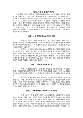 家长和老师交流的艺术