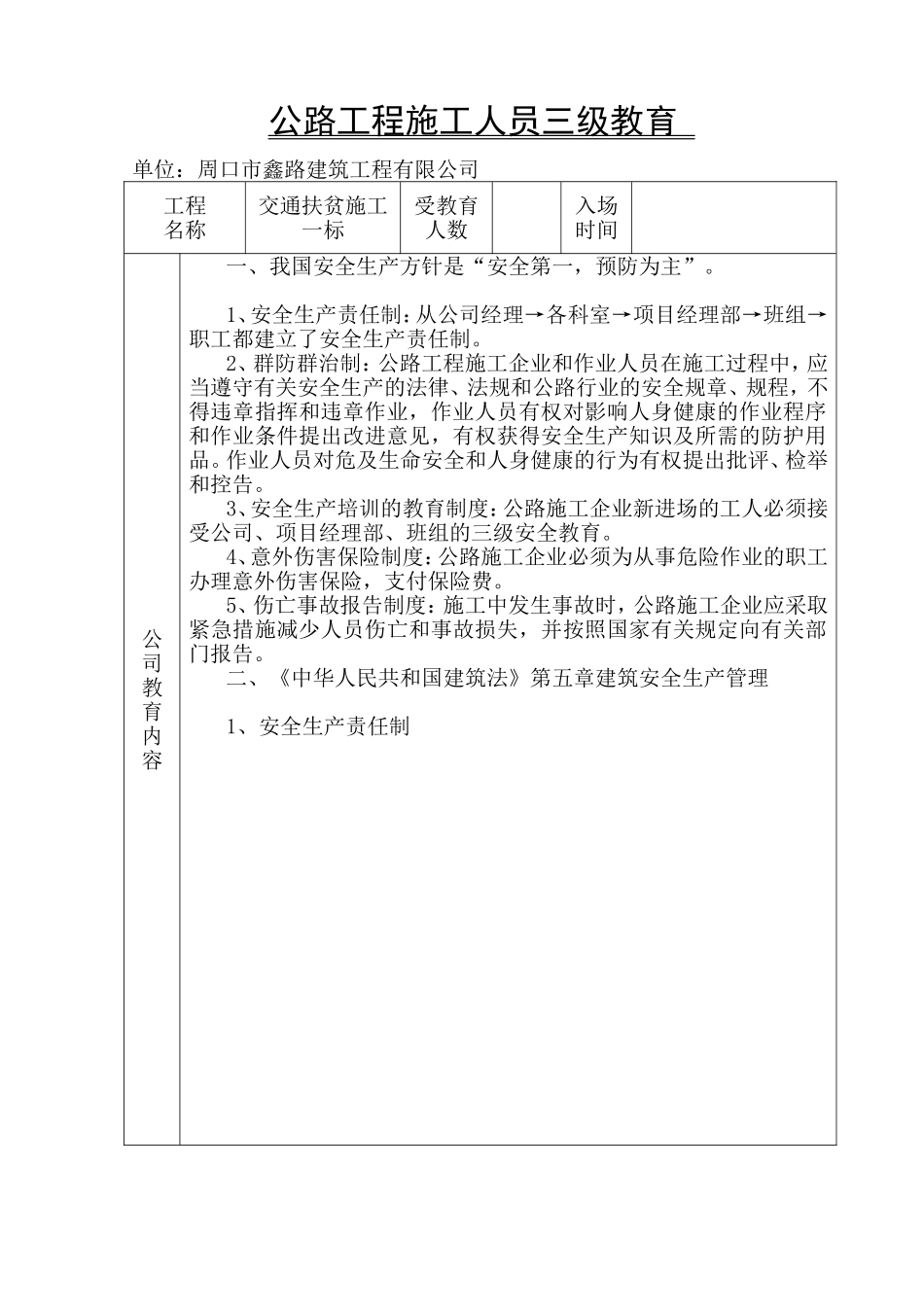 公路工程施工人员三级教育_第1页