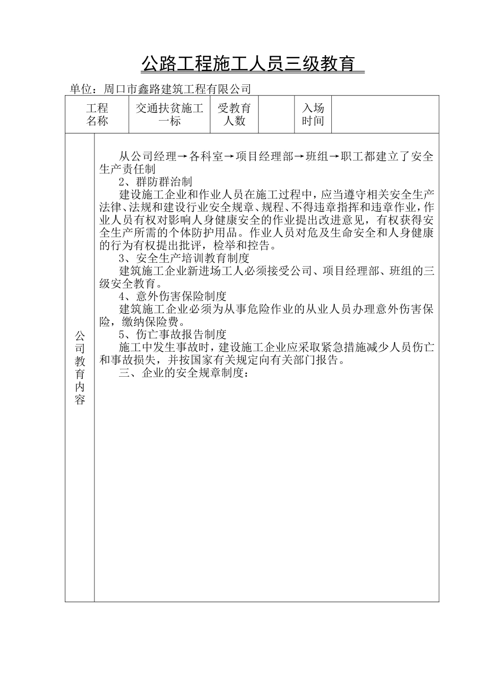 公路工程施工人员三级教育_第2页