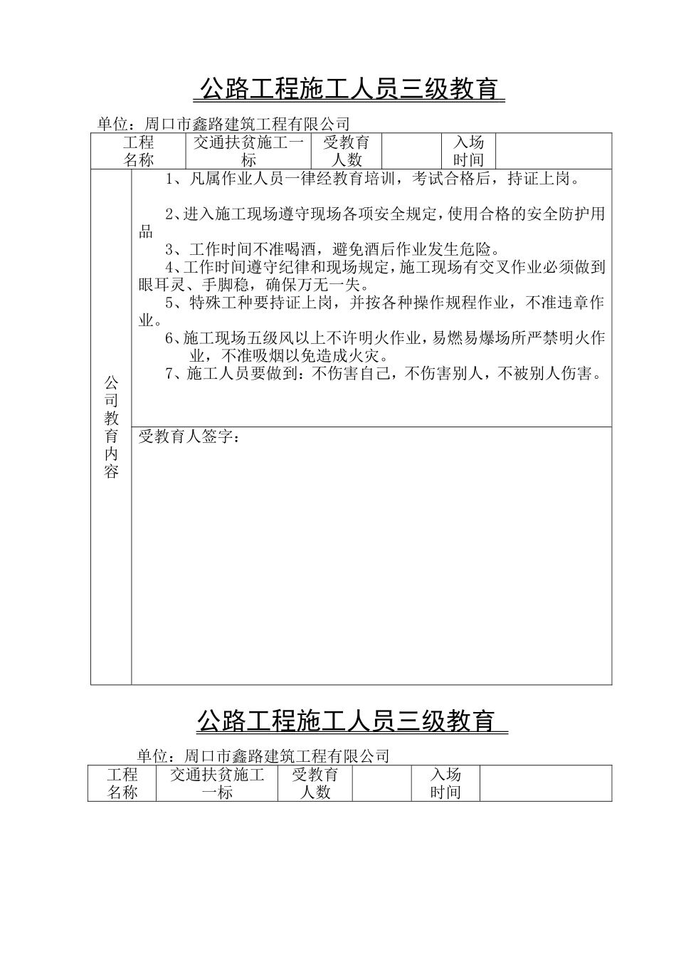 公路工程施工人员三级教育_第3页