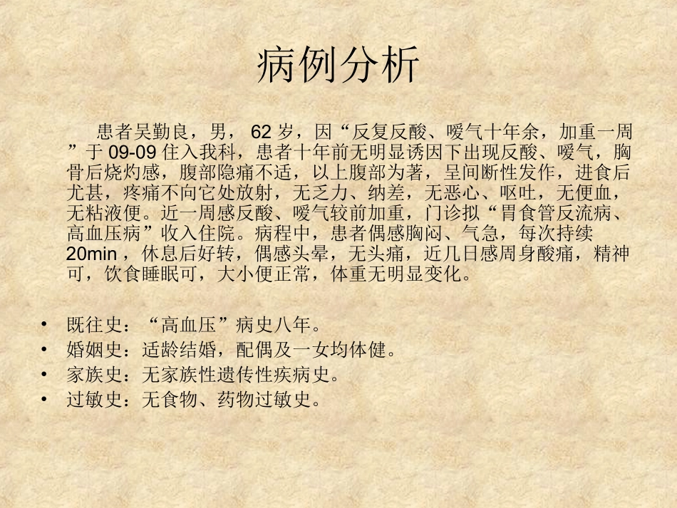 结肠息肉护理查房_第3页