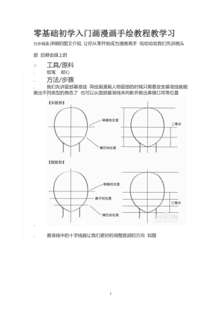 零基础初学入门画漫画手绘教程教学习