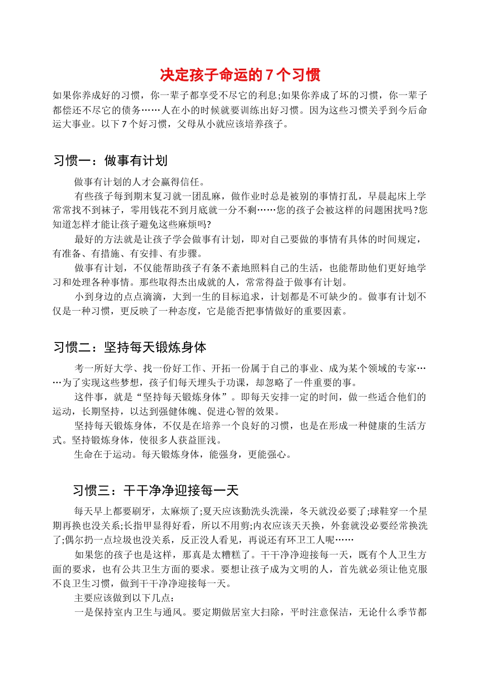 决定孩子命运的7个习惯_第1页
