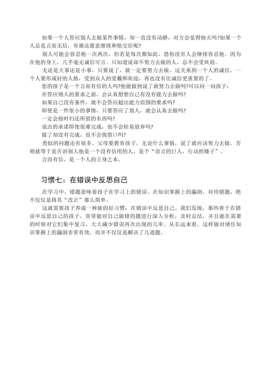 决定孩子命运的7个习惯_第3页