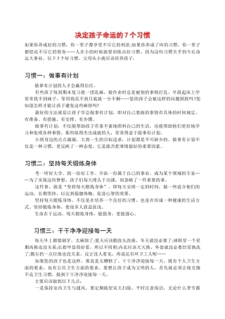 决定孩子命运的7个习惯
