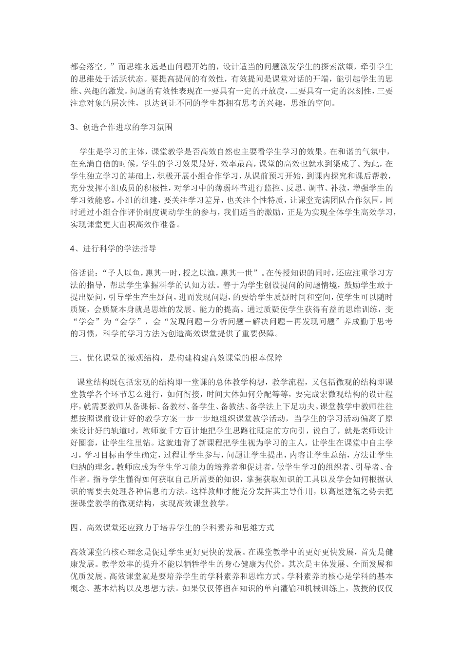 结合课程学习和教学实际-谈一下如何打造有效课堂_第2页