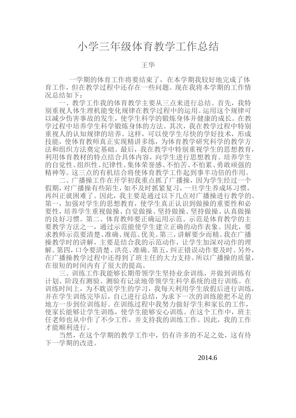 小学三年级体育教学工作总结_第1页