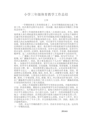 小学三年级体育教学工作总结