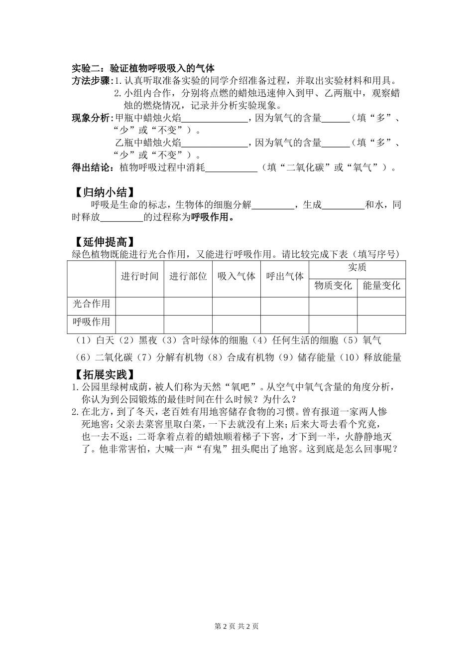 《能量的释放和利用》学案_第2页