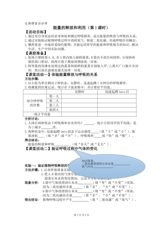 《能量的释放和利用》学案