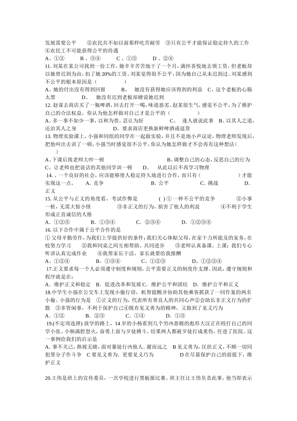 公平和正义单元检测_第2页