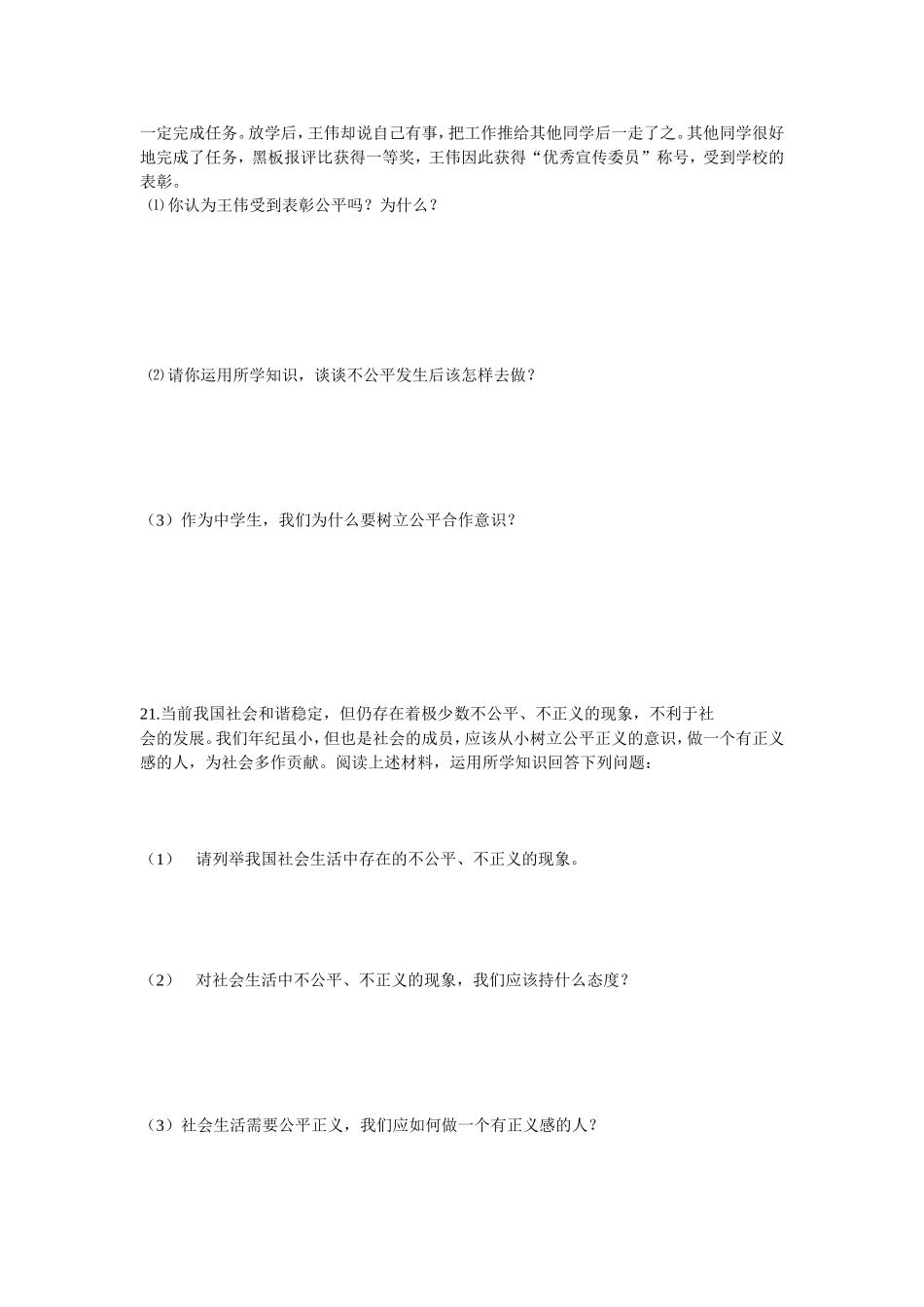 公平和正义单元检测_第3页