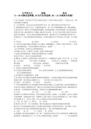 公平和正义单元检测