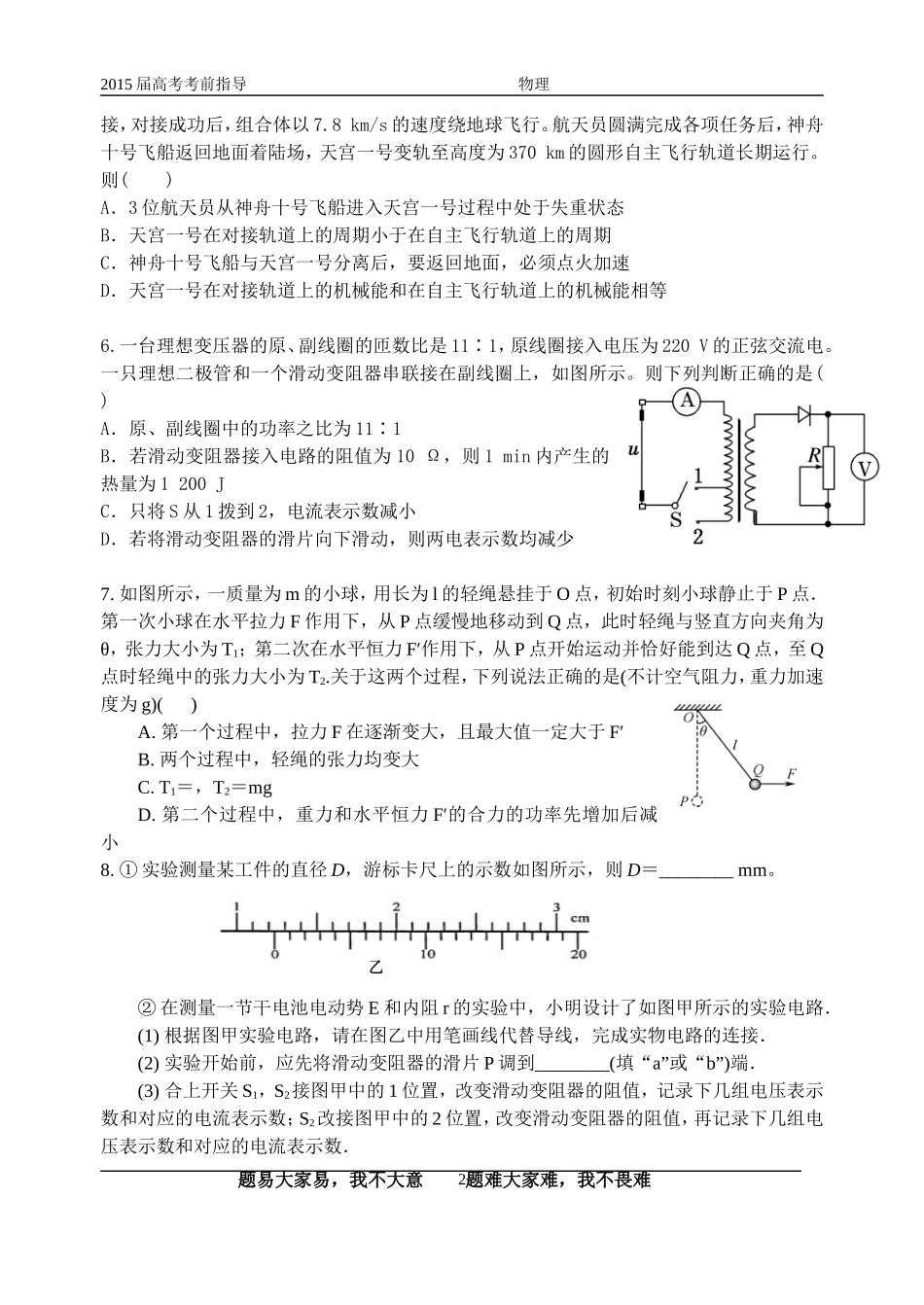 物理2015届适应练习_第2页