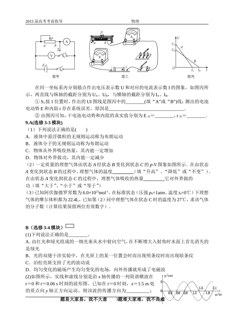 物理2015届适应练习_第3页