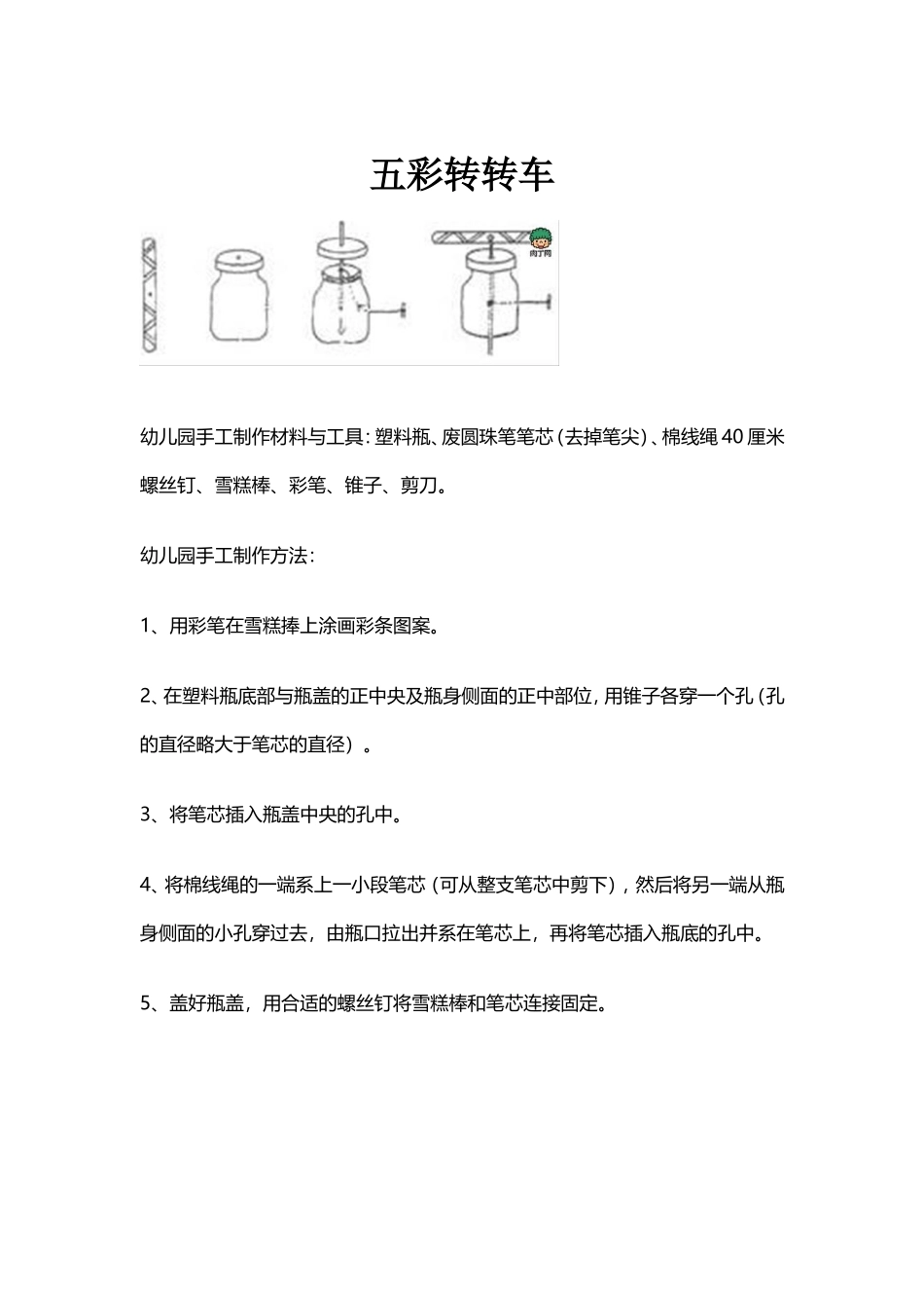 五彩转转车-刘小平-健健幼儿园_第1页